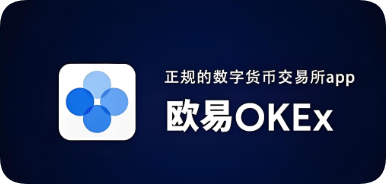 OE币下载